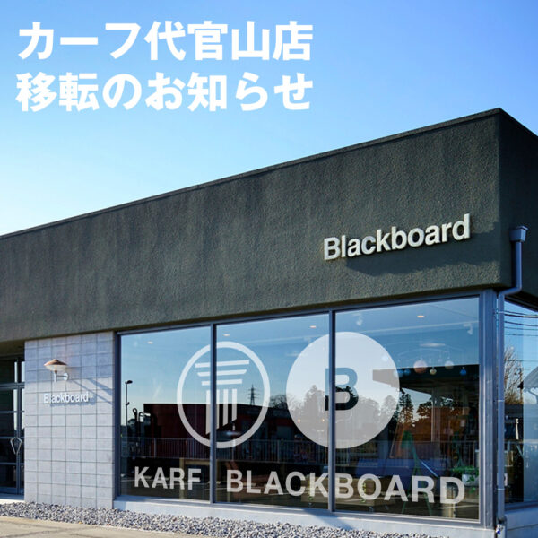 店舗統合のお知らせ