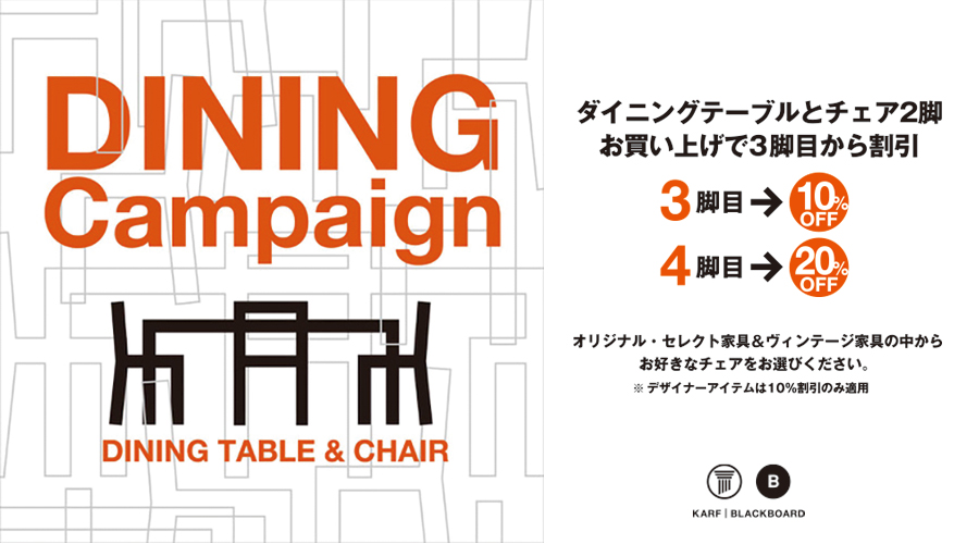 Diningキャンペーン画像1001